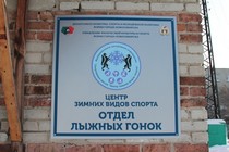 Лыжная база «Красное знамя» Лыжная база «Красное знамя»