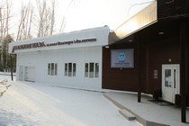 Лыжная база имени Виктора Маматова Лыжная база имени Виктора Маматова