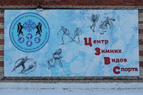 Лыжная база «Красное знамя» Лыжная база «Красное знамя»